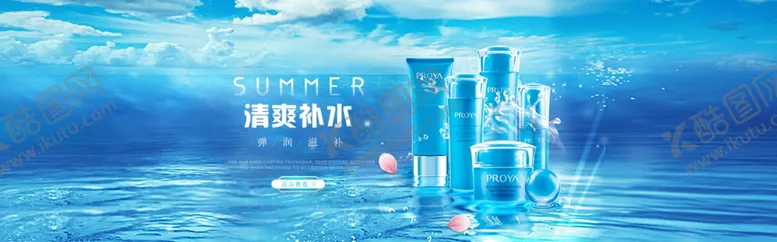 编号：25430312301035182261【酷图网】源文件下载-补水化妆品海报