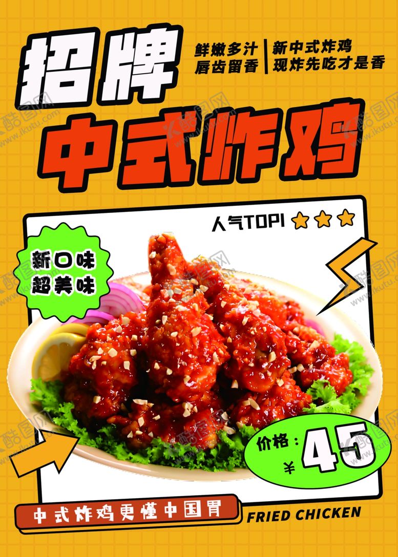 编号：27617501201627372982【酷图网】源文件下载-中式炸鸡