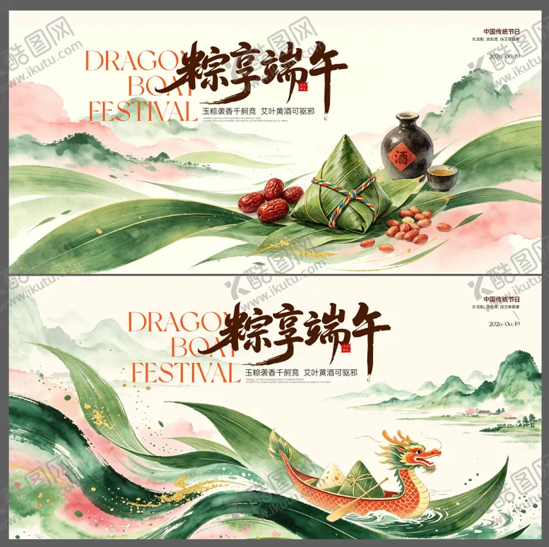 编号：89142706081036554039【酷图网】源文件下载-端午节背景展板