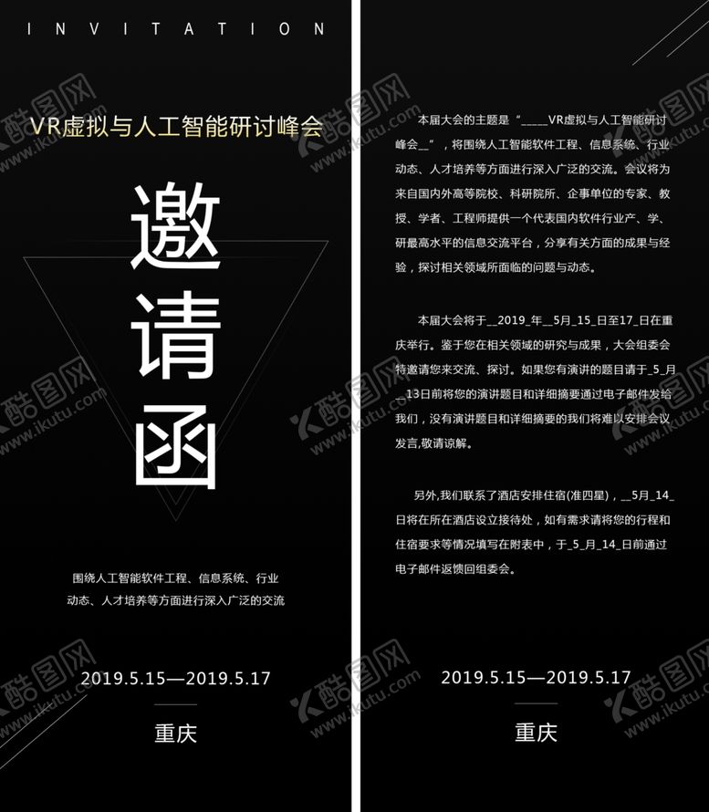 编号：89656509262006097826【酷图网】源文件下载-邀请函