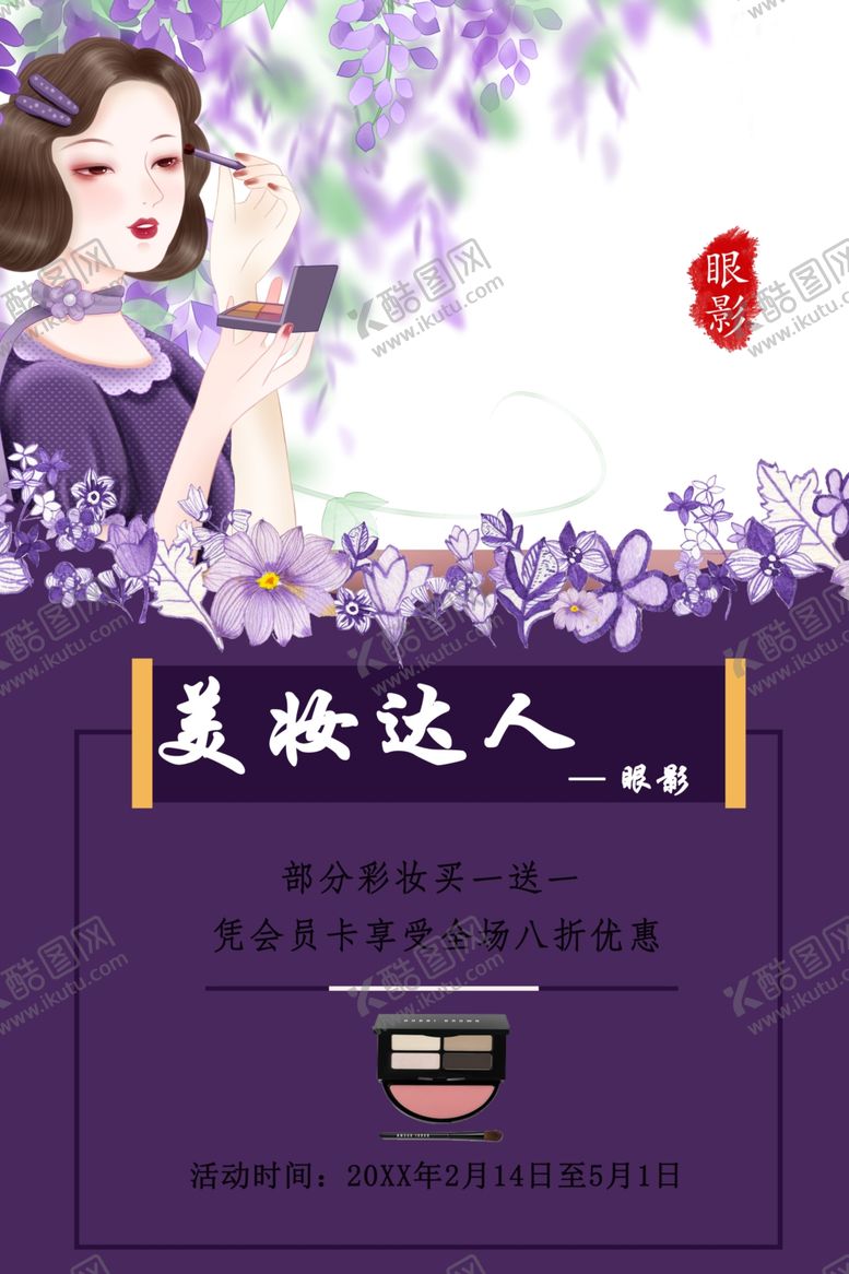编号：48817411240920283234【酷图网】源文件下载-美妆