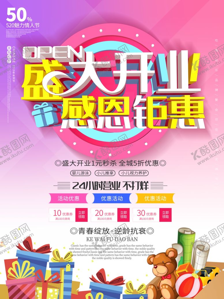 编号：45370010081505488778【酷图网】源文件下载-盛大开业