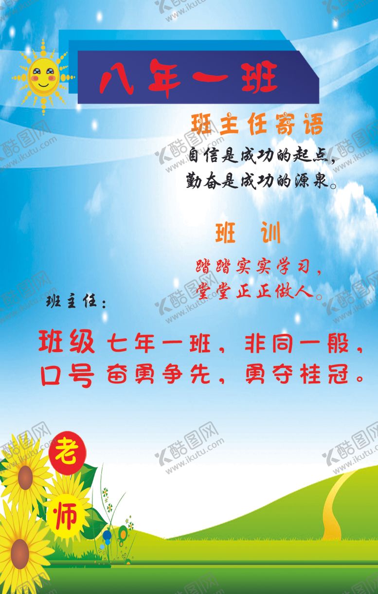 编号：32267309132135036453【酷图网】源文件下载-班级牌