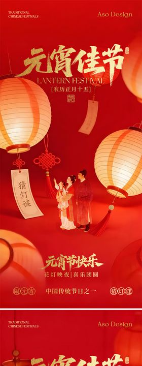 正月十五元宵节古风插画海报