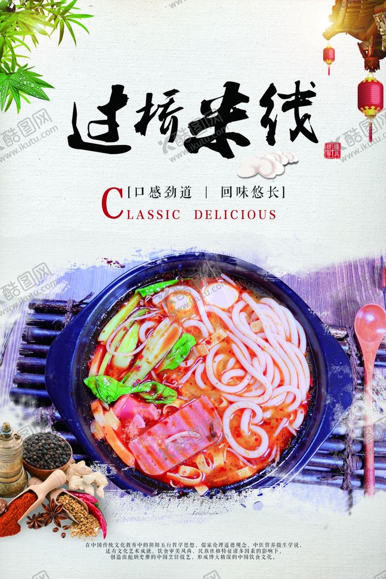 编号：55425501182248307684【酷图网】源文件下载-过桥米线