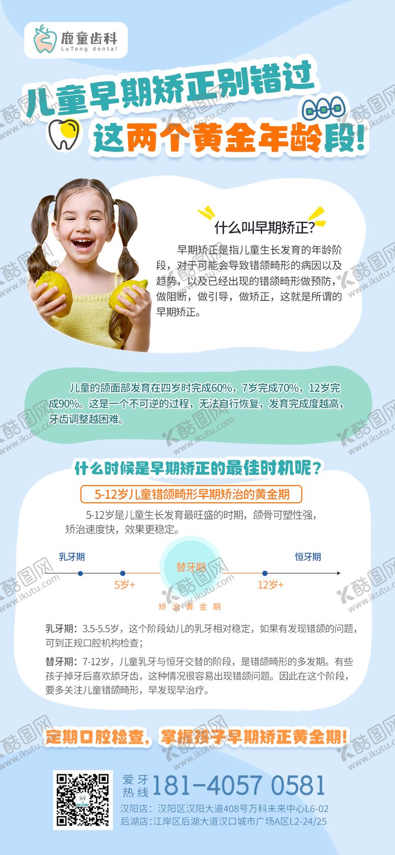 编号：57942911240149132255【酷图网】源文件下载-儿牙矫正黄金期海报