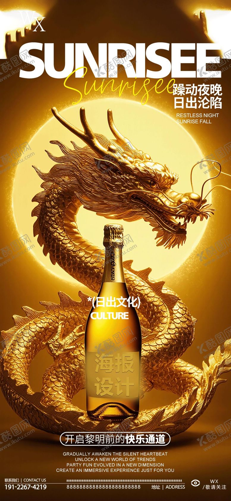 编号：55173810010718581269【酷图网】源文件下载-酒吧日出文化海报