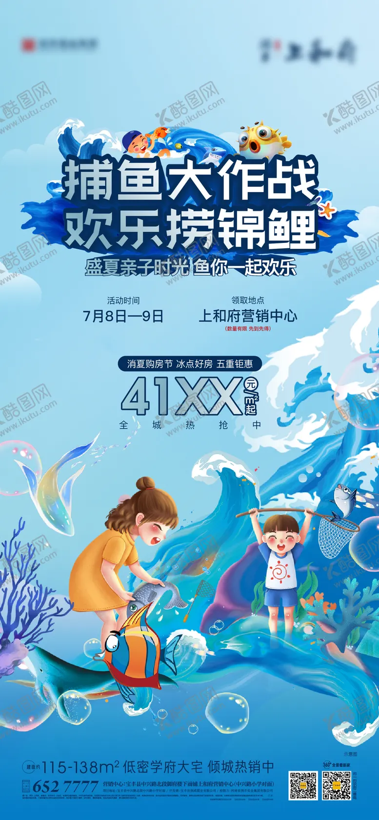 编号：59953511211103565329【酷图网】源文件下载-捕鱼大作战活动海报