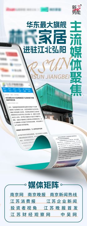 家居品牌入驻新闻播报长图