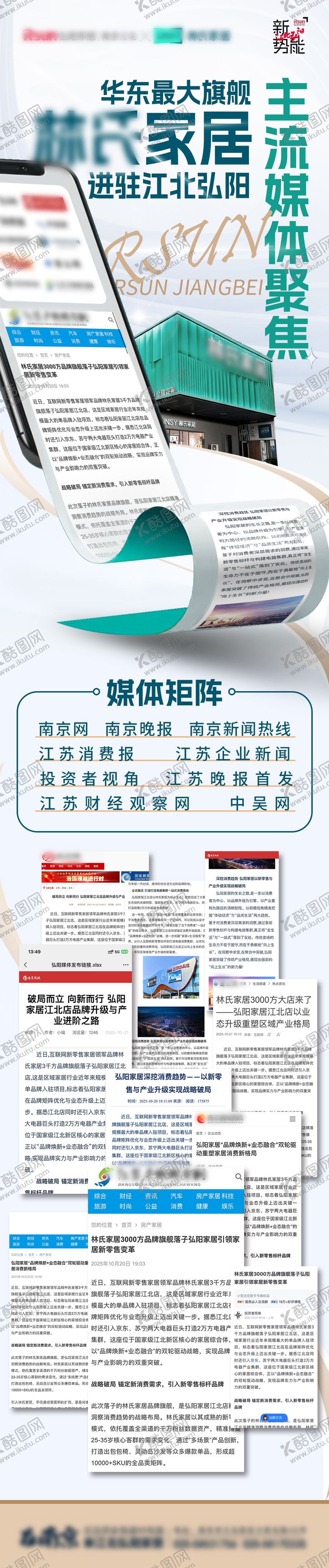 编号：66571312300919559067【酷图网】源文件下载-家居品牌入驻新闻播报长图