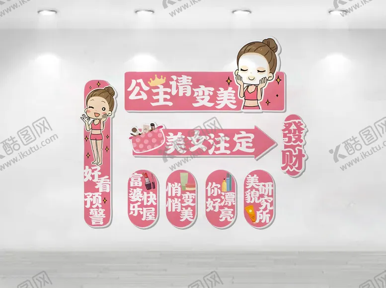 编号：22516006280825216414【酷图网】源文件下载-公主请变美