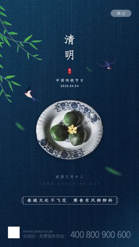 清明节