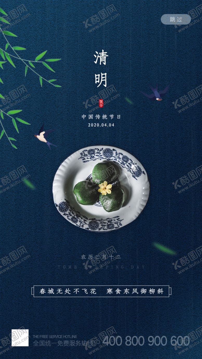 编号：87790507070733379438【酷图网】源文件下载-清明节