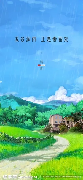 清明绿色插画海报地产
