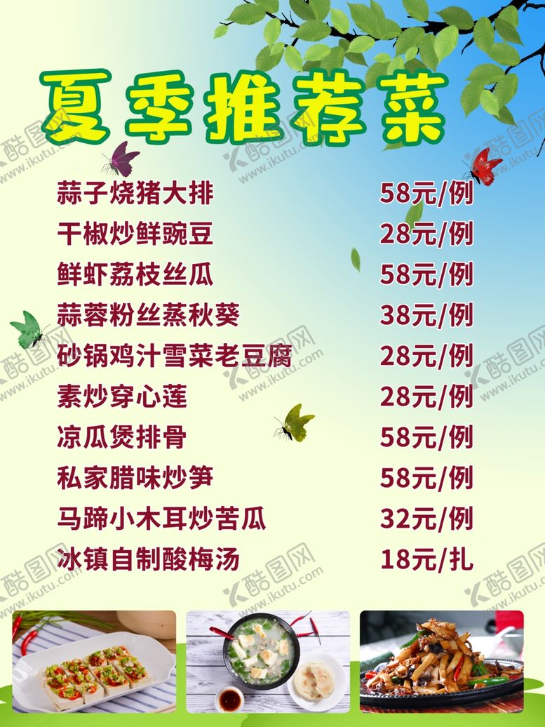 编号：78107012060119555185【酷图网】源文件下载-菜谱