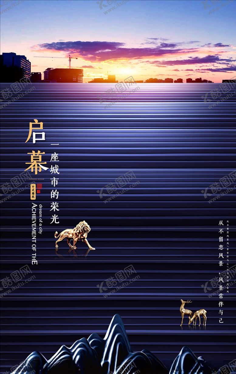 编号：47360004242329223030【酷图网】源文件下载-房地产海报