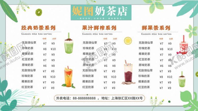 编号：56031409301554268396【酷图网】源文件下载-奶茶价格单