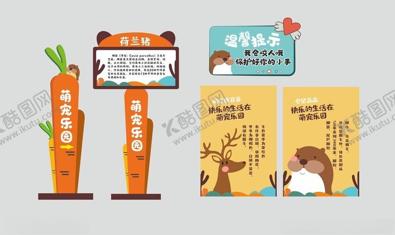 编号：30253110052112216805【酷图网】源文件下载-可爱卡通导视牌