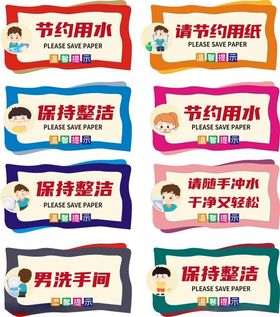 厕所标语