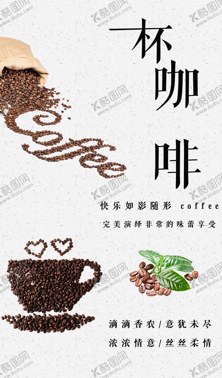 编号：49623004212025396297【酷图网】源文件下载-咖啡宣传广告图