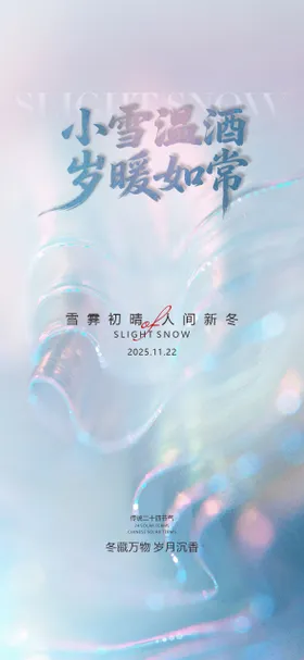 中国传统节气24节气小雪大雪