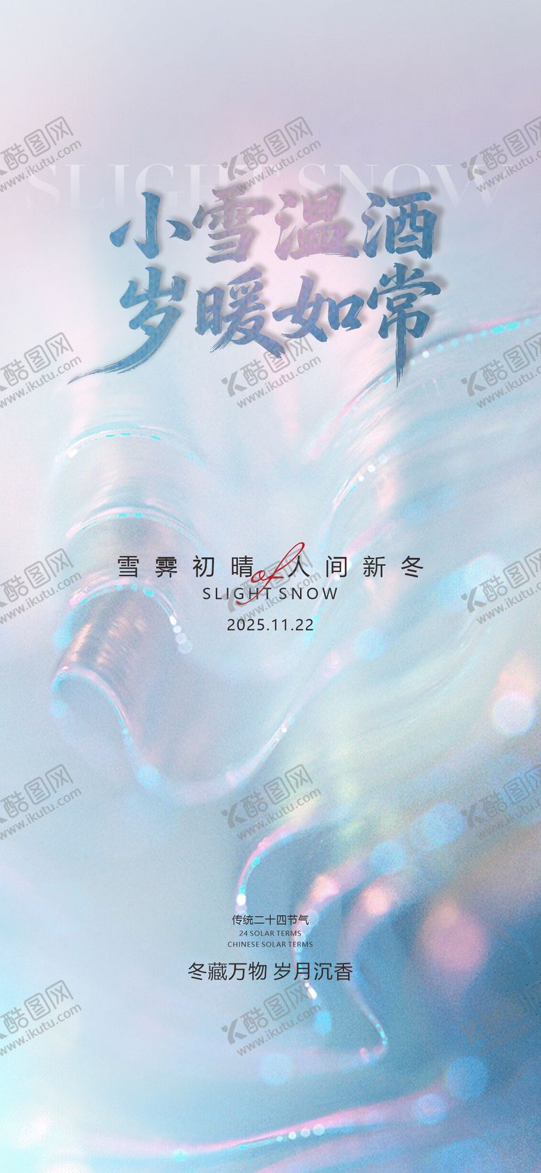 编号：81169711120205544525【酷图网】源文件下载-中国传统节气24节气小雪