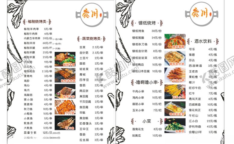 编号：84359309120959121590【酷图网】源文件下载-白色烧烤菜单