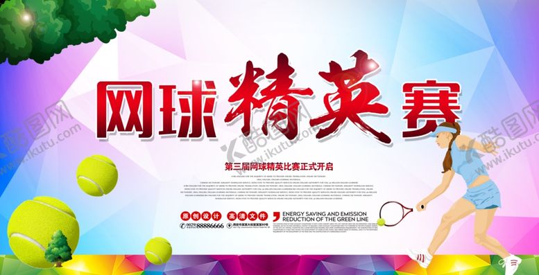 编号：82798804051204225049【酷图网】源文件下载-网球展板