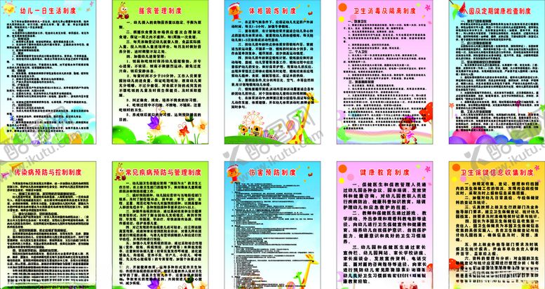 编号：69023507041127157673【酷图网】源文件下载-制度展板