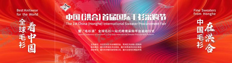 编号：56610608232312027304【酷图网】源文件下载-毛衫采购节活动背景板