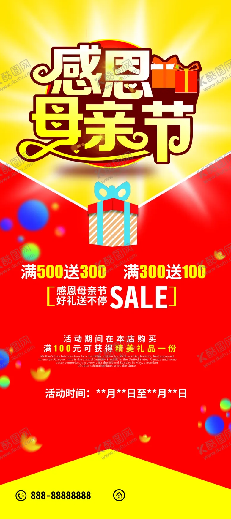 编号：59089006180321123348【酷图网】源文件下载-感恩母亲节展架