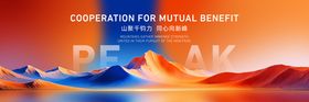 同心向新峰