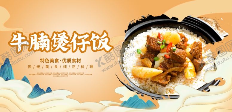 编号：91601412050152369896【酷图网】源文件下载-牛腩煲仔饭