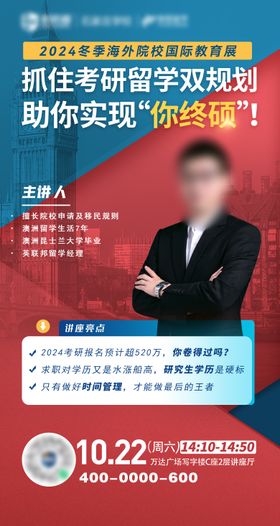 考研留学教育海报