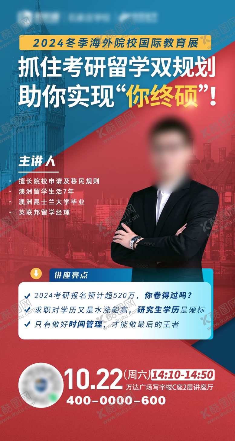 编号：66164705020348538232【酷图网】源文件下载-考研留学教育海报