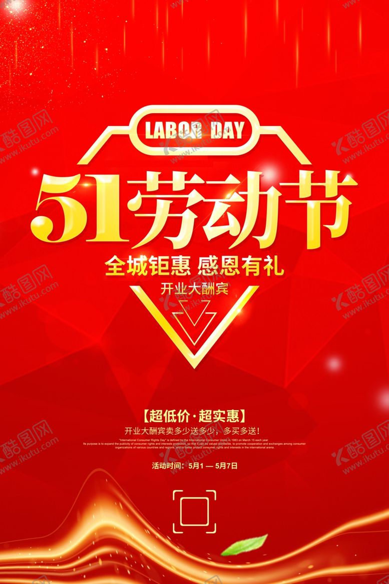 编号：22467006281154555087【酷图网】源文件下载-五一劳动节