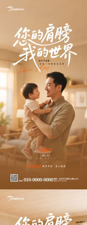 父亲节主题海报