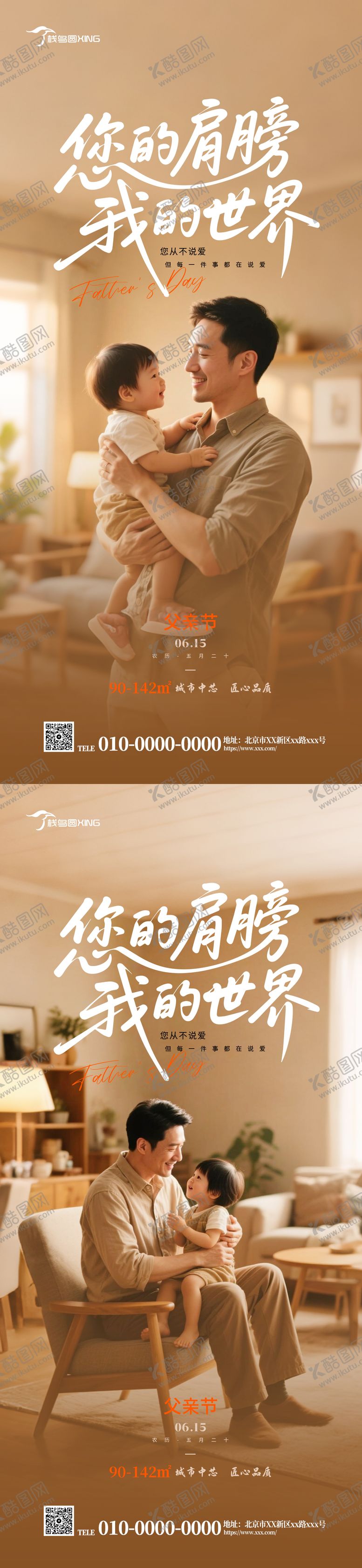 编号：97491306152226495248【酷图网】源文件下载-父亲节主题海报