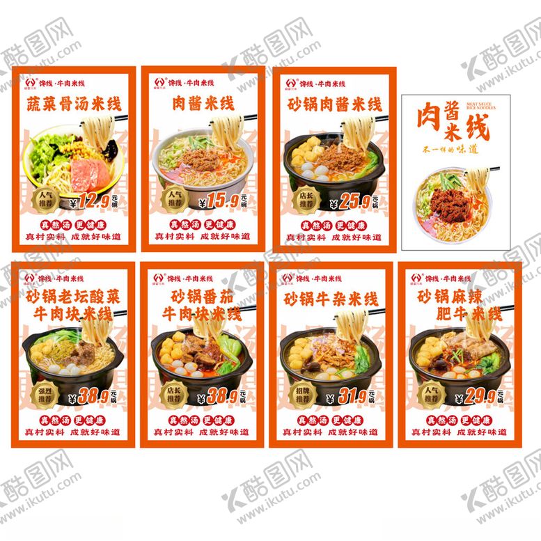 编号：75084103312216307571【酷图网】源文件下载-美味料理海报展示米线