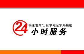 出租车名片