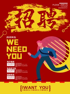 招聘贤纳士广告兵买马