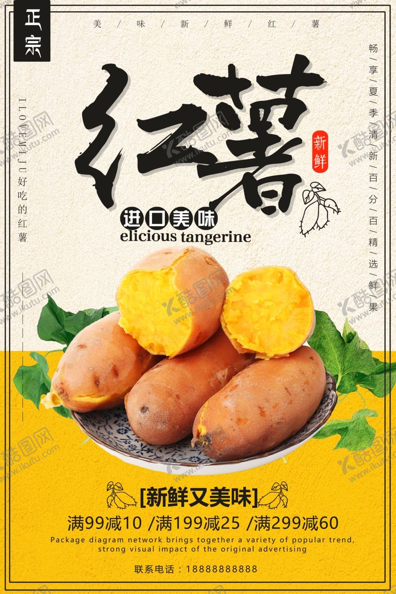 编号：76449806161913339900【酷图网】源文件下载-红薯