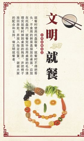 餐厅文明就餐公约