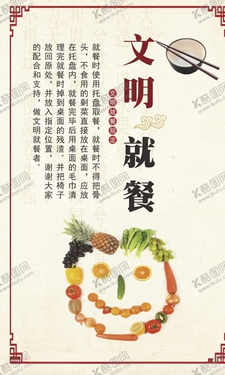 编号：70962405110656154452【酷图网】源文件下载-文明就餐餐厅展板
