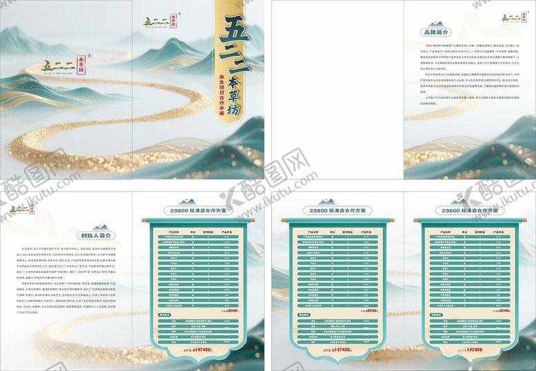 编号：83672404060307381190【酷图网】源文件下载-中式画册