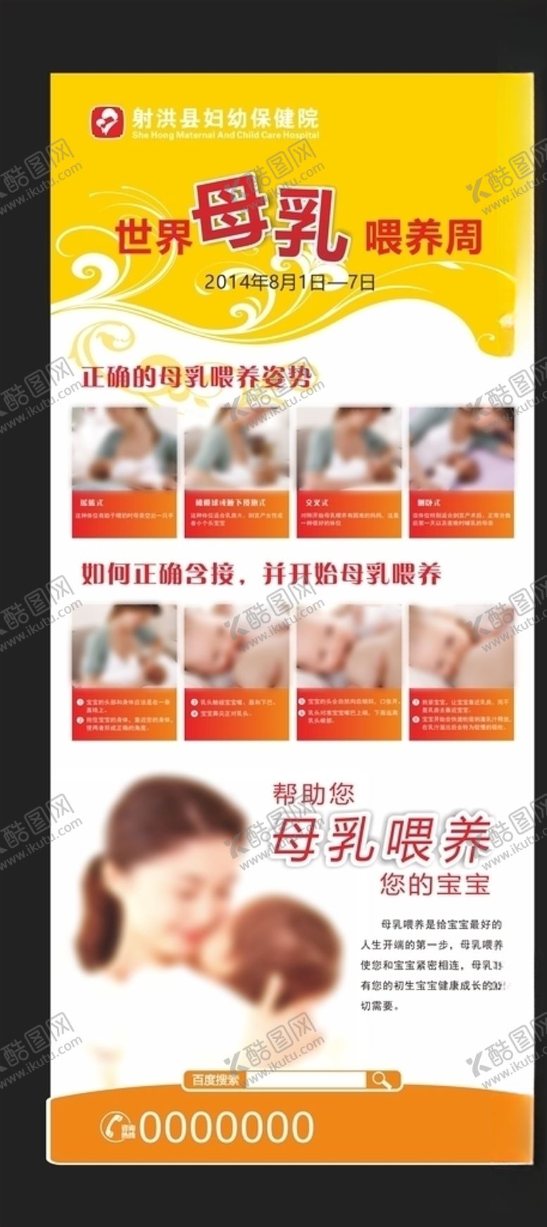 编号：85572810080159081175【酷图网】源文件下载-母乳喂养展架