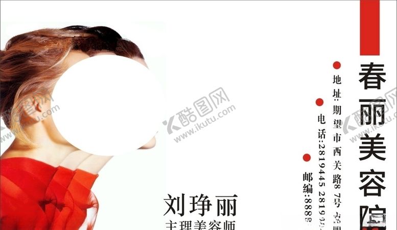 编号：44487110231541125476【酷图网】源文件下载-美容名片