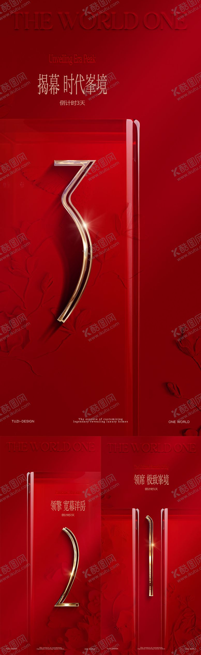 编号：57345502221738599335【酷图网】源文件下载-地产入市倒计时海报