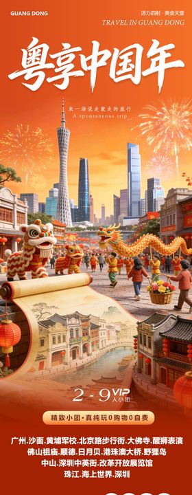 广东广州港珠澳佛山中国年旅游海报