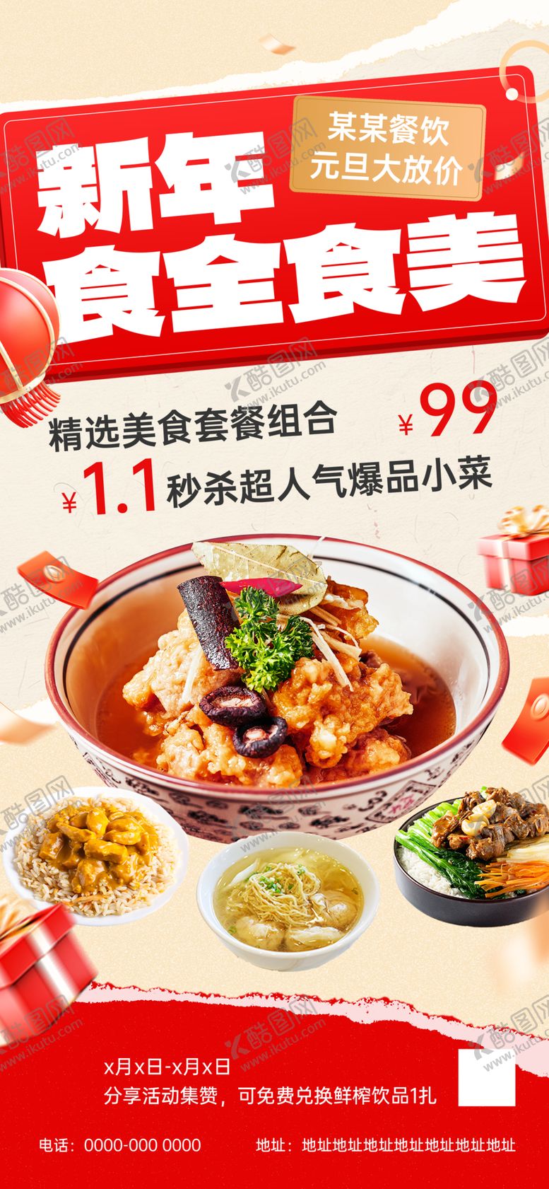 编号：38955411021127588553【酷图网】源文件下载-新年美食盛宴